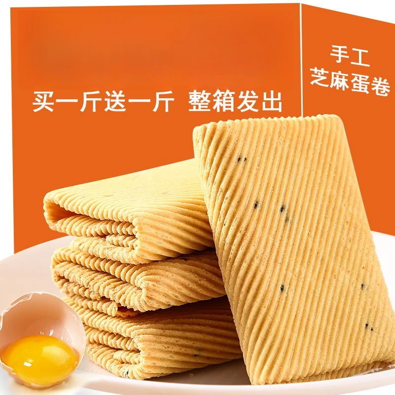 手工鸡蛋卷一箱酥脆芝麻薄脆饼干早餐零食小吃凤凰卷特价整箱批发