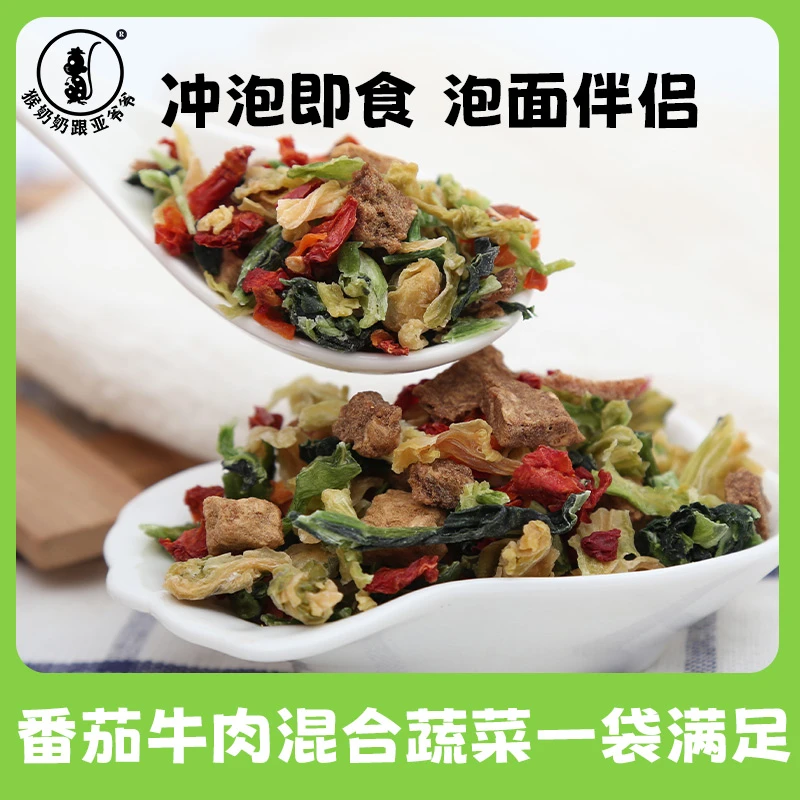 番茄牛肉混合蔬菜脱水蔬菜健身代餐宿舍泡荞麦面伴侣胡萝卜青包菜