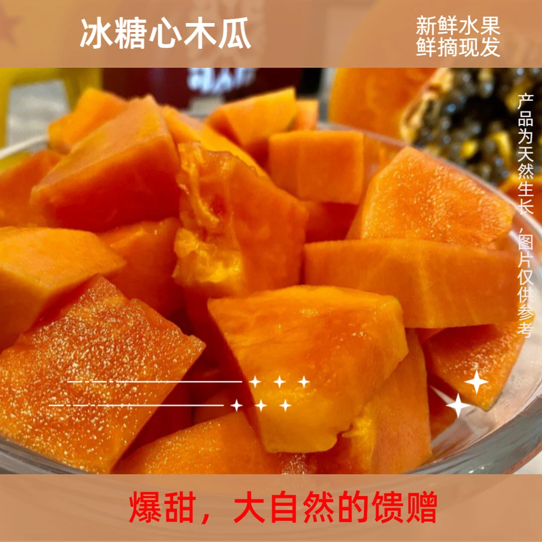冰糖心木瓜新鲜皮薄果园直发爆甜树上七分自然熟红心细腻软糯香甜