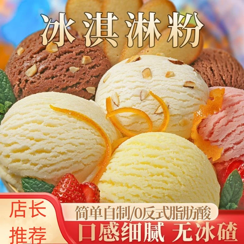 自制冰淇淋粉奶香浓郁家用雪糕甜品甜筒冷饮制作简单100g/袋