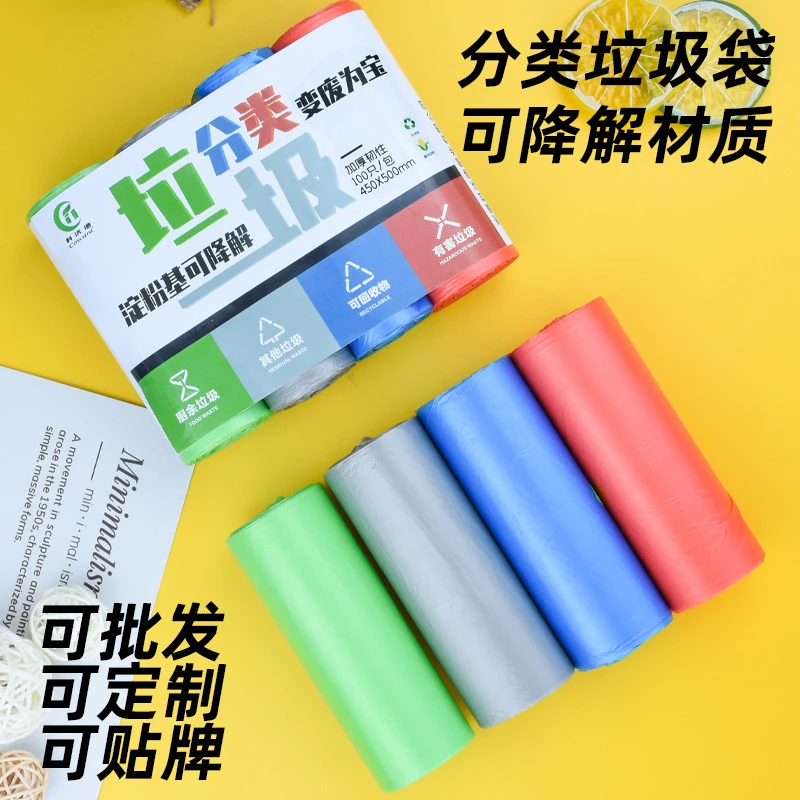 【粉丝福利】可降解分类环保平口海南家用厨房办公加厚垃圾袋大号