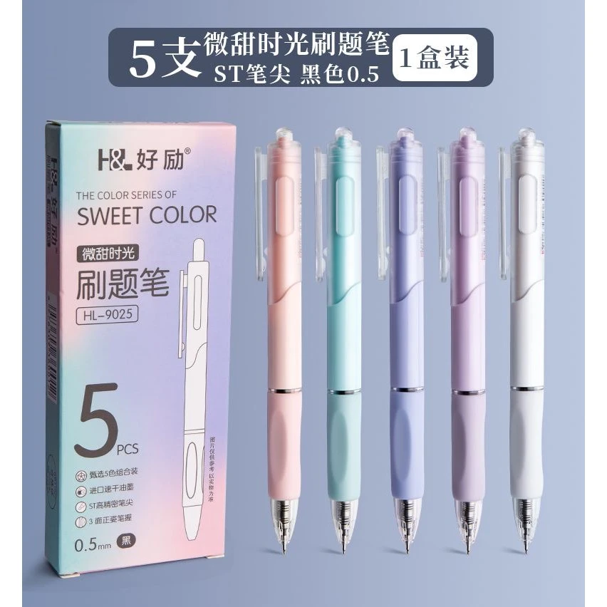 【开学福利】好励速干刷题笔按动中性笔学生st笔头黑色碳素圆珠笔