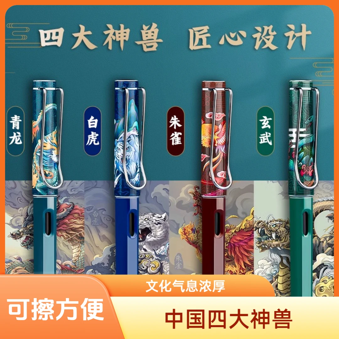 中国四神兽可擦国朝青云志风男女款学生明尖钢笔可换墨囊书写练字