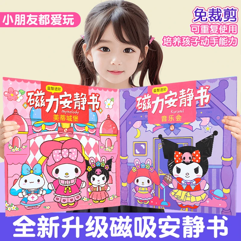 新款库洛米磁力安静书 免裁剪女孩手工玩具儿童DIY磁吸益智贴纸书