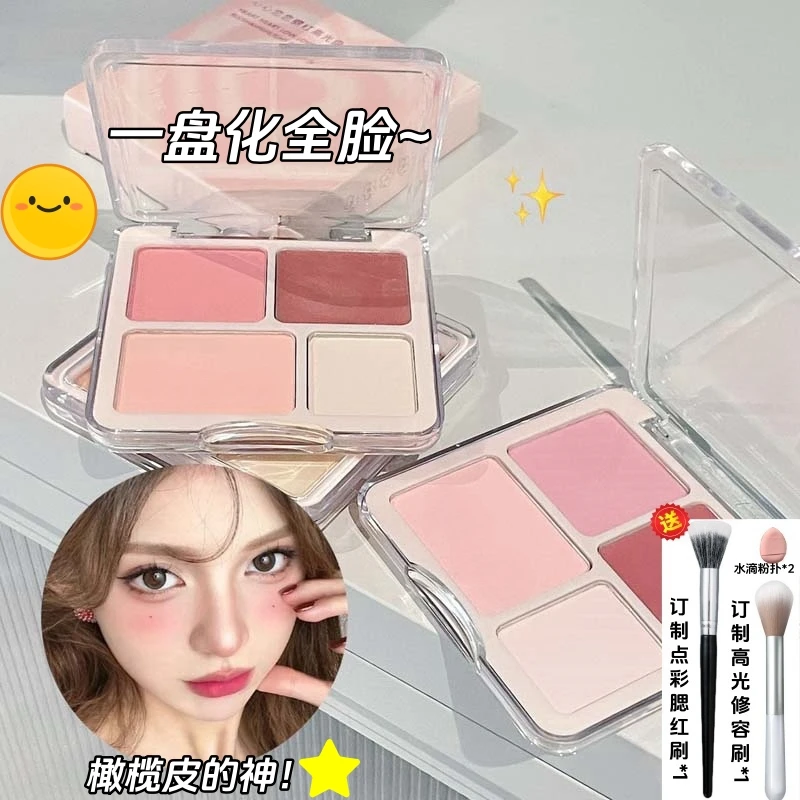 【小鱼同款/买一送四】新款四色腮红盘纯欲膨胀色哑光高光一体盘