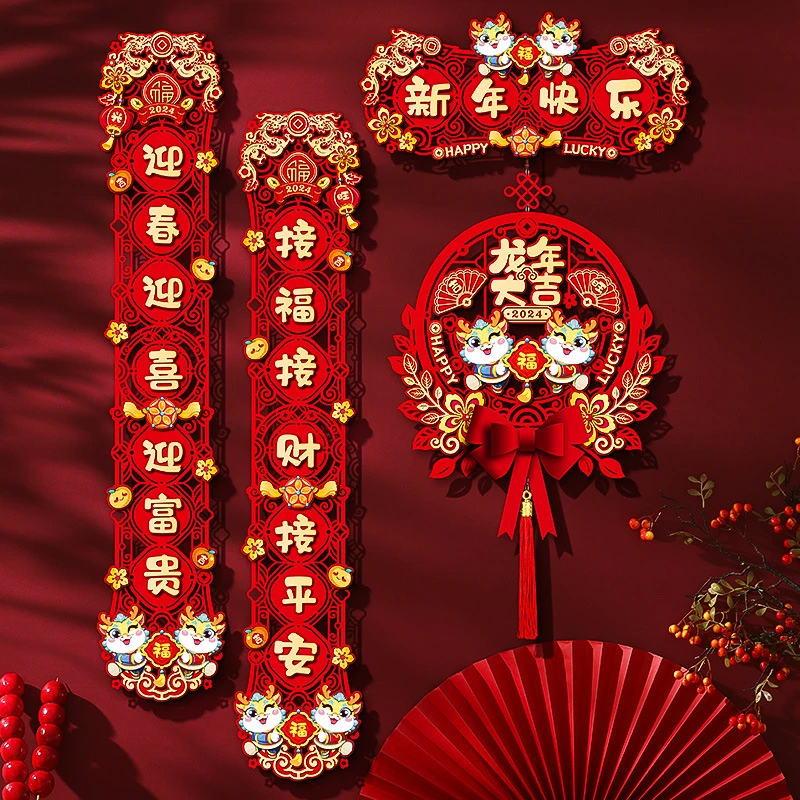 龙年新年春联2024新款磁吸对联过年春节福字入户门贴场景布置装饰