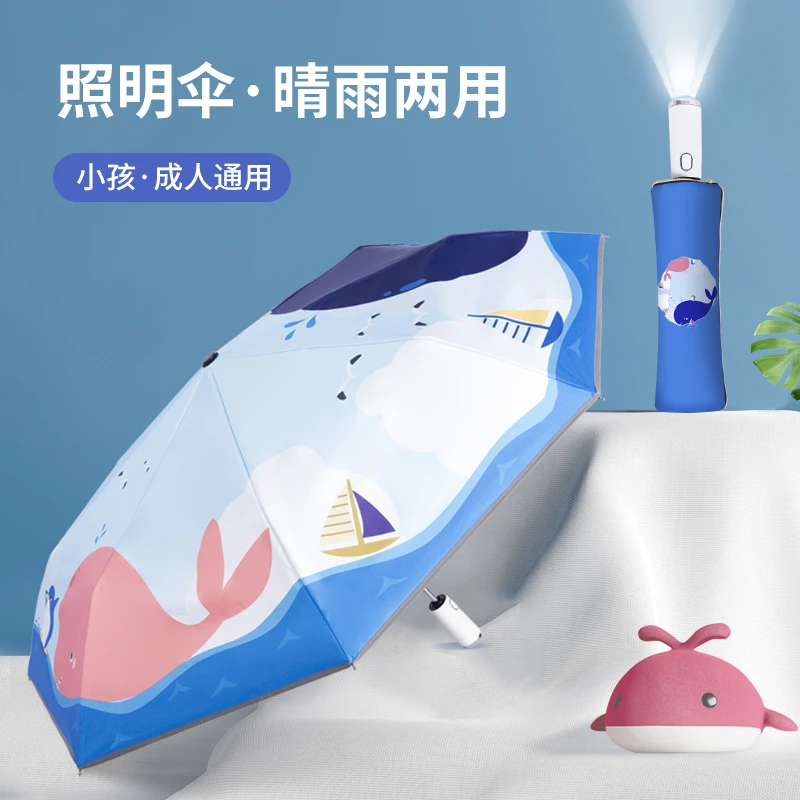 LED照明手电儿童折叠全自动雨伞男女小孩学生上学专用晴雨两用伞