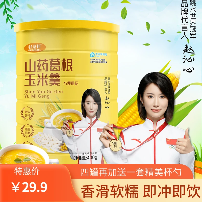 (29.9元四罐）山药葛根玉米羹 玉米粉 山药 葛根 软糯香滑即冲即饮