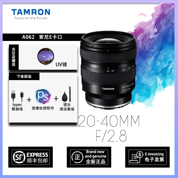 Tamron/腾龙腾龙A062 20-40mm F/2.8 全画幅相机广角变焦镜头