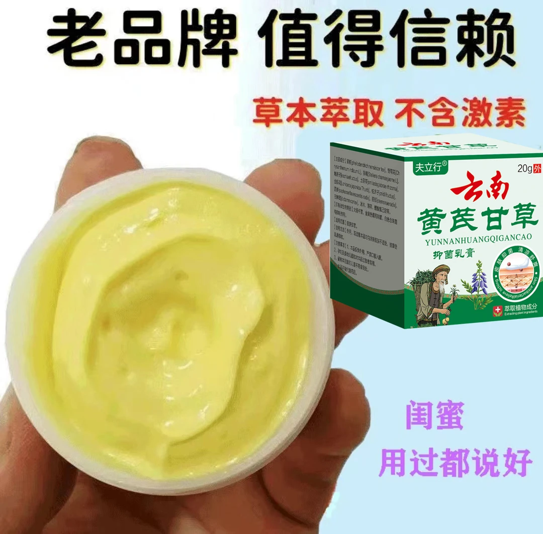 女外阴痒止痒膏女性下面痒私部疙瘩痒止痒膏大腿内侧肤轻松乳膏