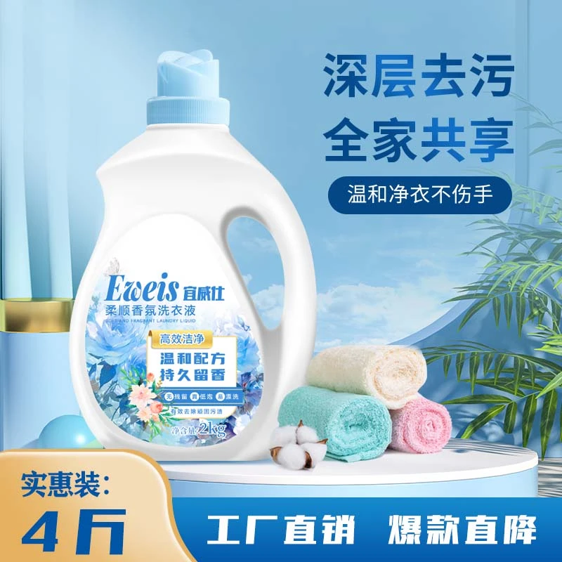 【2kg装】家用香氛洗衣液护理浓缩去污去渍家庭装婴儿持久留香洗涤
