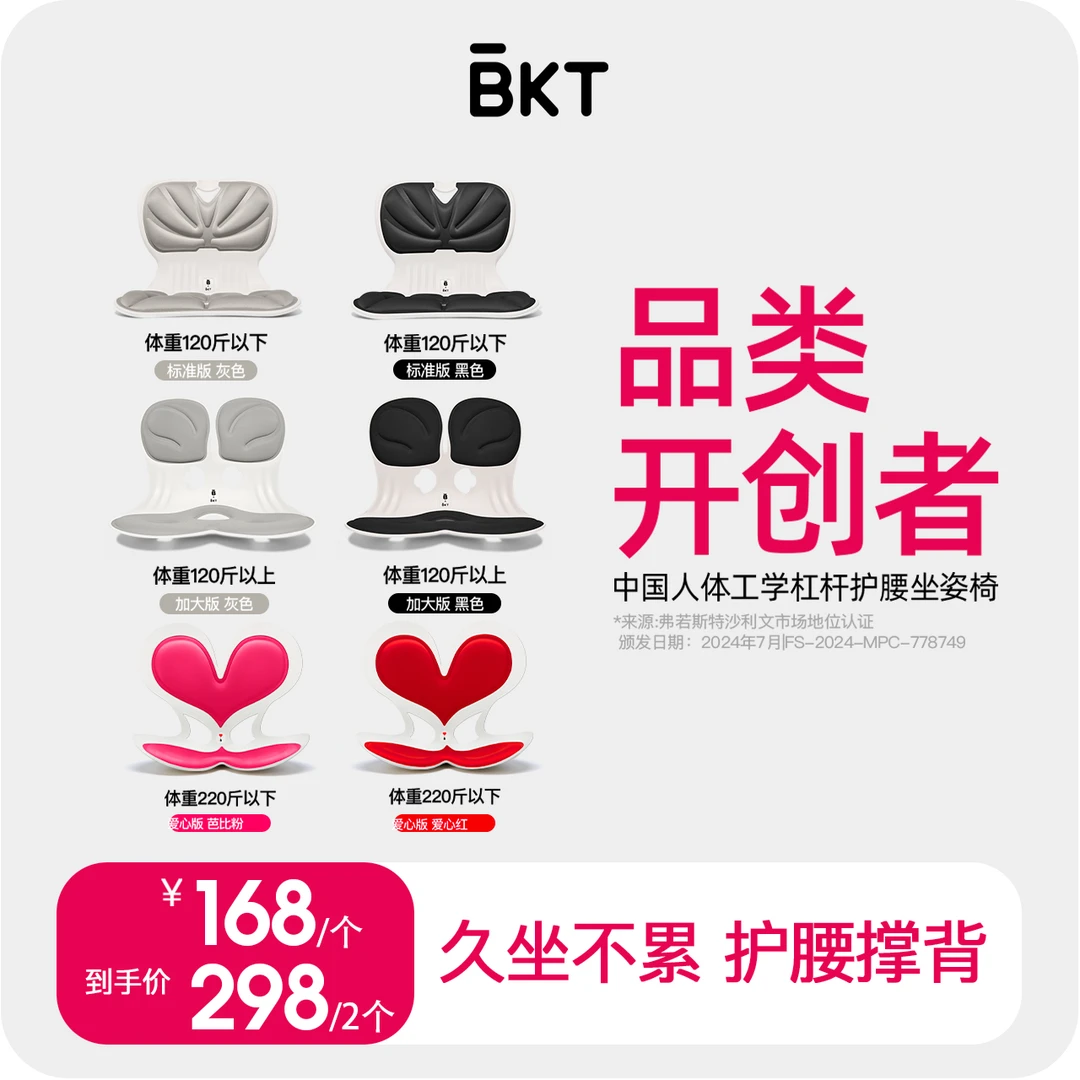 【BKT】人体工学护腰坐姿椅全系列久坐办公居家必备DF