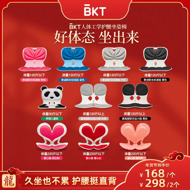 【广东夫妇专属】BKT人体工学护腰坐姿椅矫正学习办公久坐不累舒缓