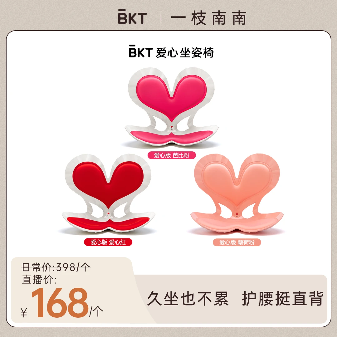【南南专属价】BKT爱心普拉提坐姿椅不爱运动“坐”着塑形