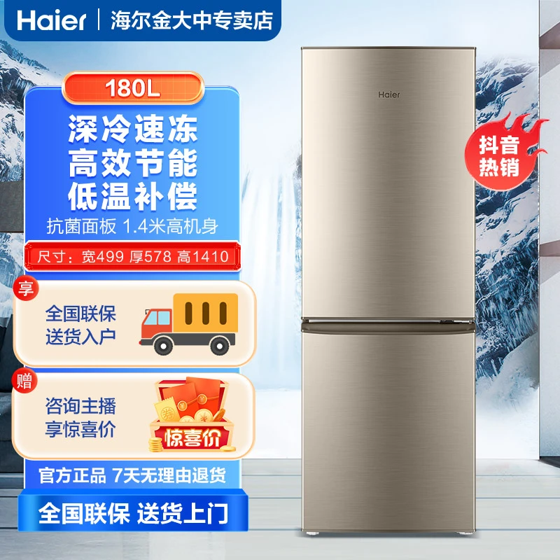 Haier/海尔180升双门节能省电深冷速冻迷你小型家用宿舍租房冰箱