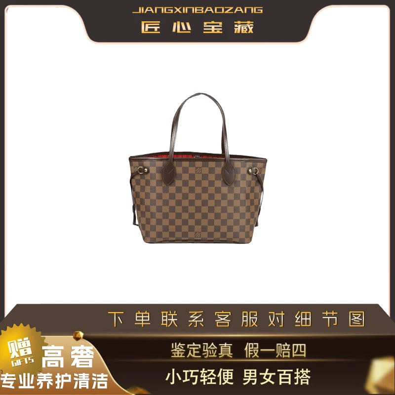 99新 LouisVuitton/路易威登 Neverfull小号棕棋盘格购物袋手提包