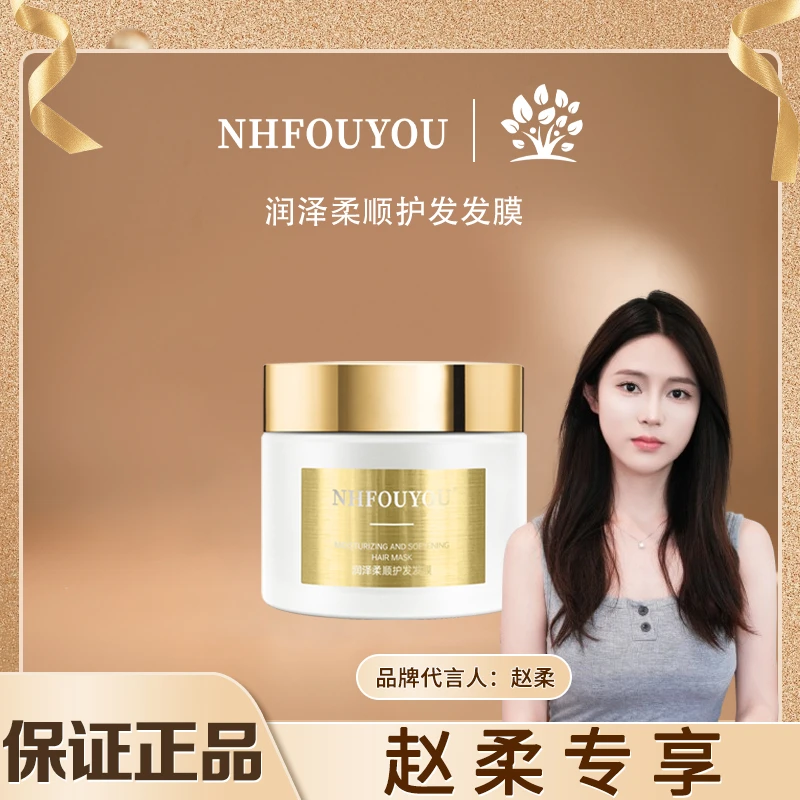 【赵柔专属】草本优子润泽干枯毛躁修复顺滑持久留香护发发膜滋养