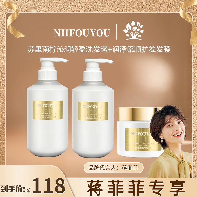 NHFOUYOU【菲姐专属价格】苏里南柠沁润轻盈洗发露（套装）控油去屑