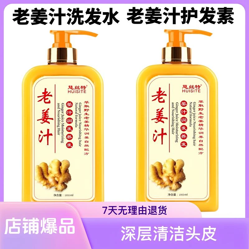 慧丝特老姜汁去头屑清洁改善头痒柔顺护发素止痒养发润发