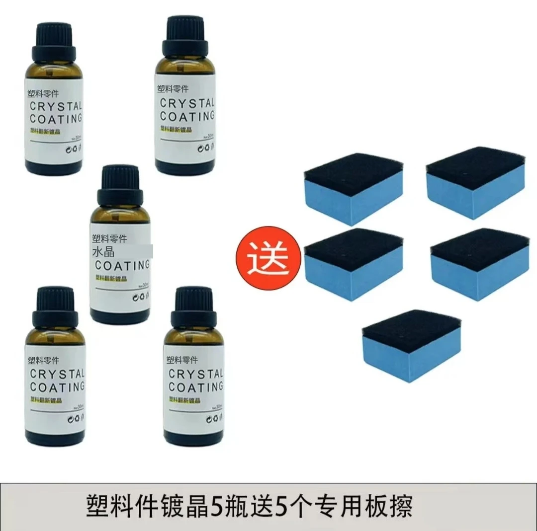 汽车塑料修复镀晶剂内饰镀膜漆面镀膜塑料镀膜