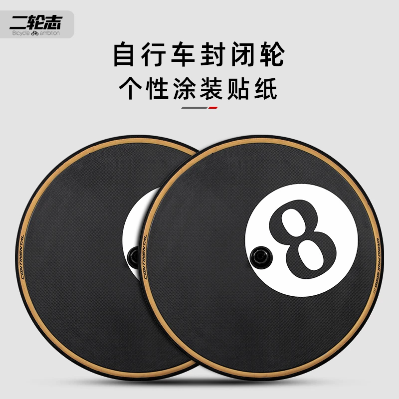 公路自行车贴纸TT计时赛车碳纤维封闭轮改色铁人三项碟轮碳圈涂装