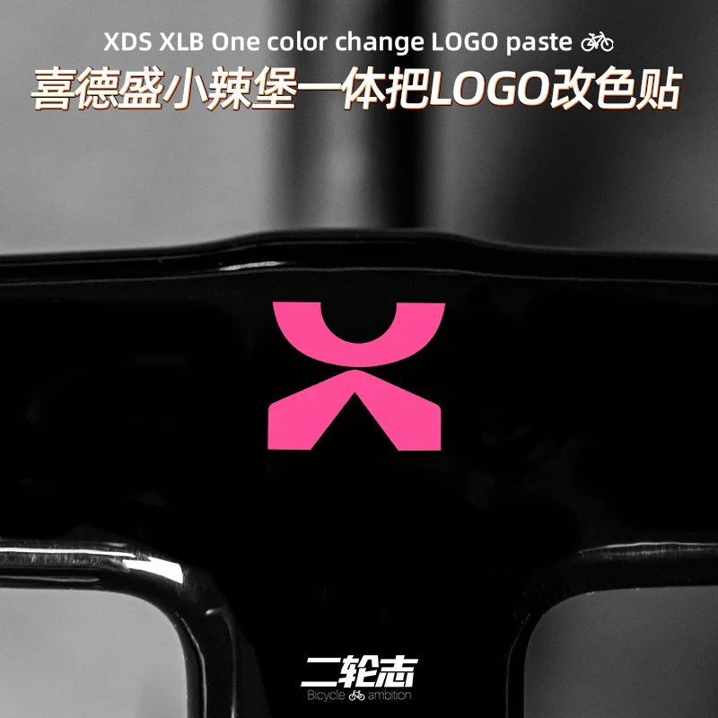 适用喜德盛XLAB小辣堡贴纸改色车把LOGO标一体把公路自行车贴膜