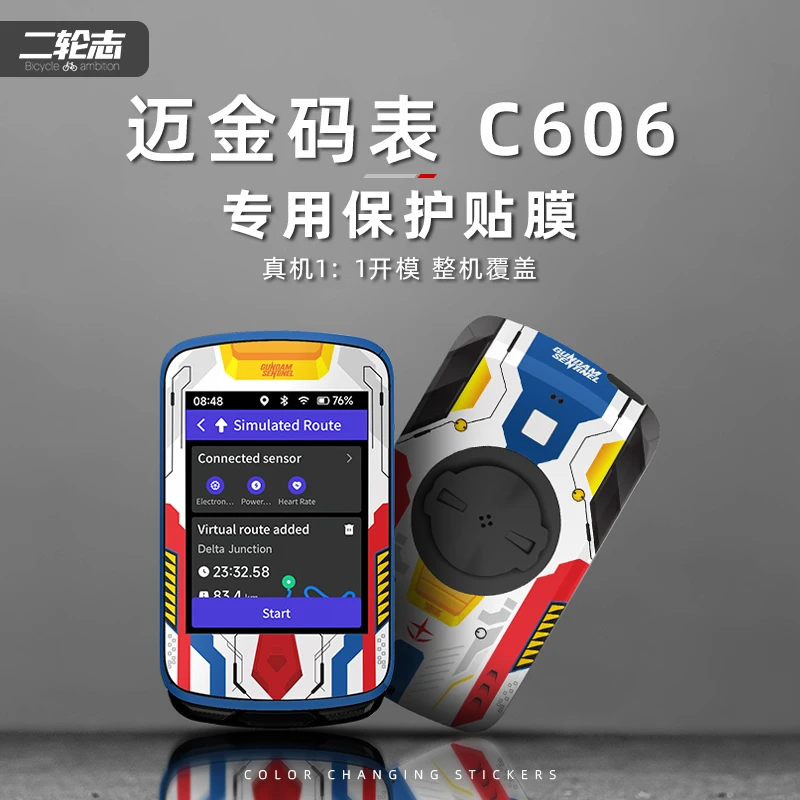 适用Magene迈金C606自行车码表贴纸拉花装饰个性贴膜防水改色涂装