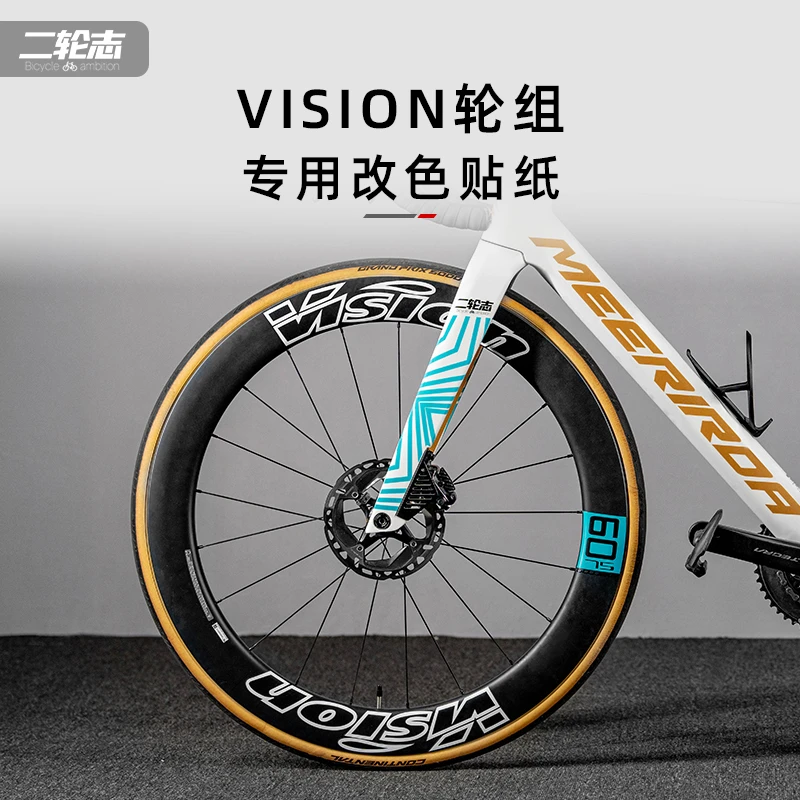 适用于vision轮组贴纸公路自行车轮毂轮圈45SL60SL碳刀装饰改色膜