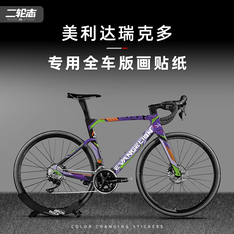 适用美利达瑞克多自行车改色贴膜贴纸全车涂装公路车装饰版画车衣