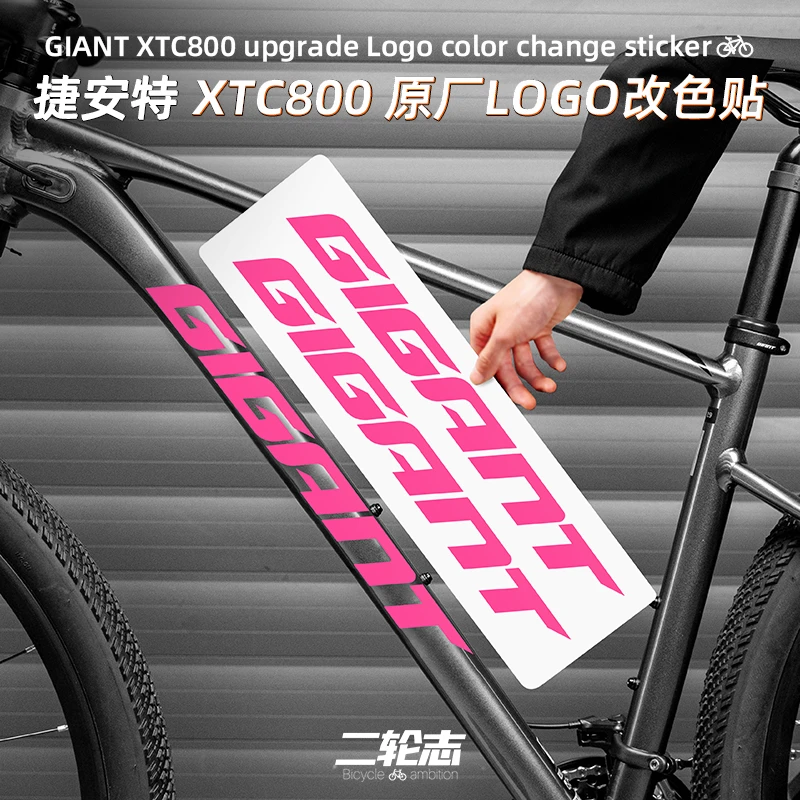 适用24款Giant捷安特XTC800山地自行车贴纸下管logo防水改色贴膜