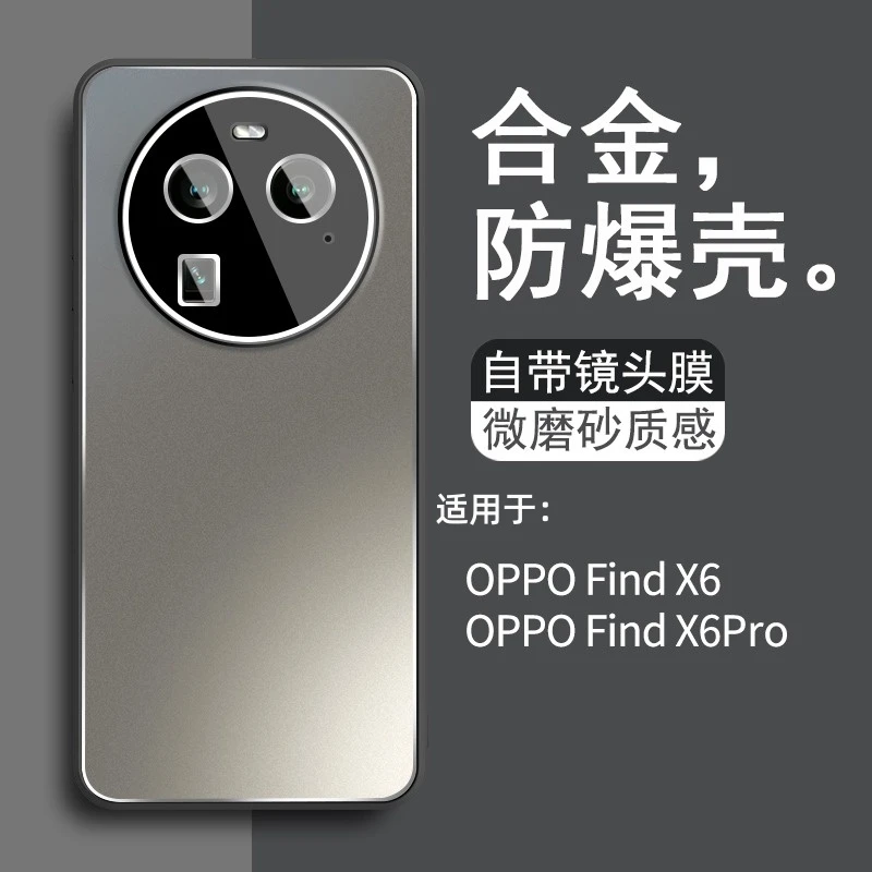 适用oppofindX6手机壳新款铝合金磨砂x6pro超薄全包防摔保护套男