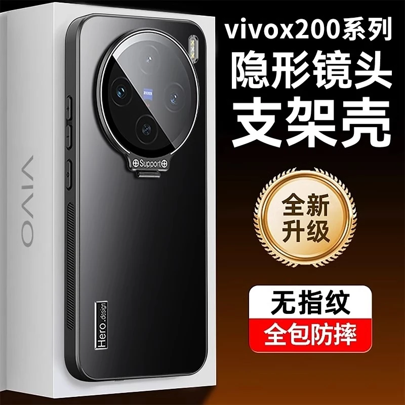 适用vivox200手机壳新款200promini镜头支架金属磨砂超薄全包防摔