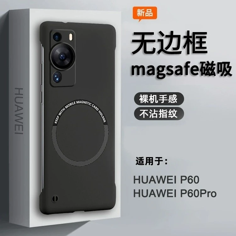 适用华为p60pro手机壳新款磁吸液态无边框防摔超薄磨砂保护套男女