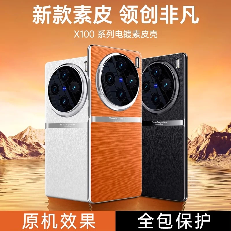 适用vivox100手机壳vivo x100pro素皮新款高端电镀素皮防摔保护套