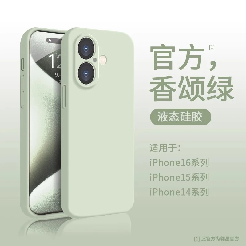 适用苹果16手机壳新款液态硅胶iPhone16promax情侣保护套全包防摔