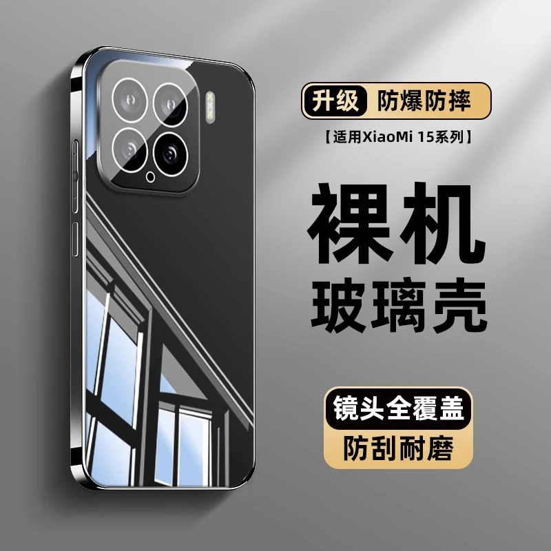 适用小米15手机壳新款冰晶镜面玻璃15pro镜头全包防摔高级感男女