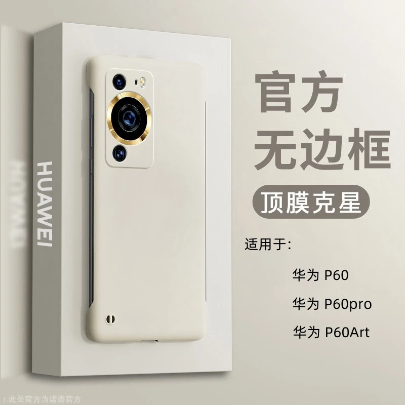 适用华为p60por手机壳新款无边框液态硅胶防摔p60Art半包高级男女