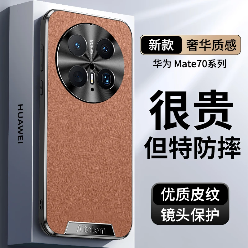 适用华为mate70手机壳mate70Pro素皮全包边保护套金属防爆镜头圈