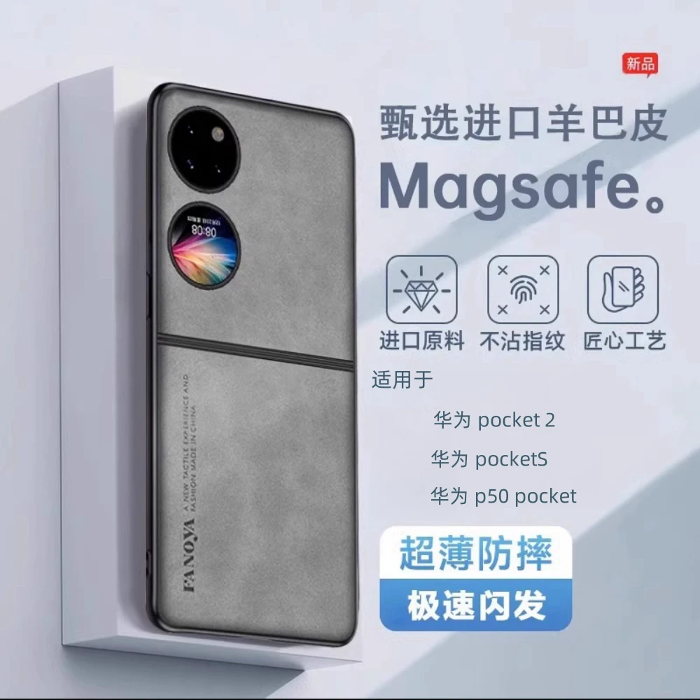 适用华为pocket 2折叠屏手机壳新款羊巴皮p50pocketS高级保护壳男
