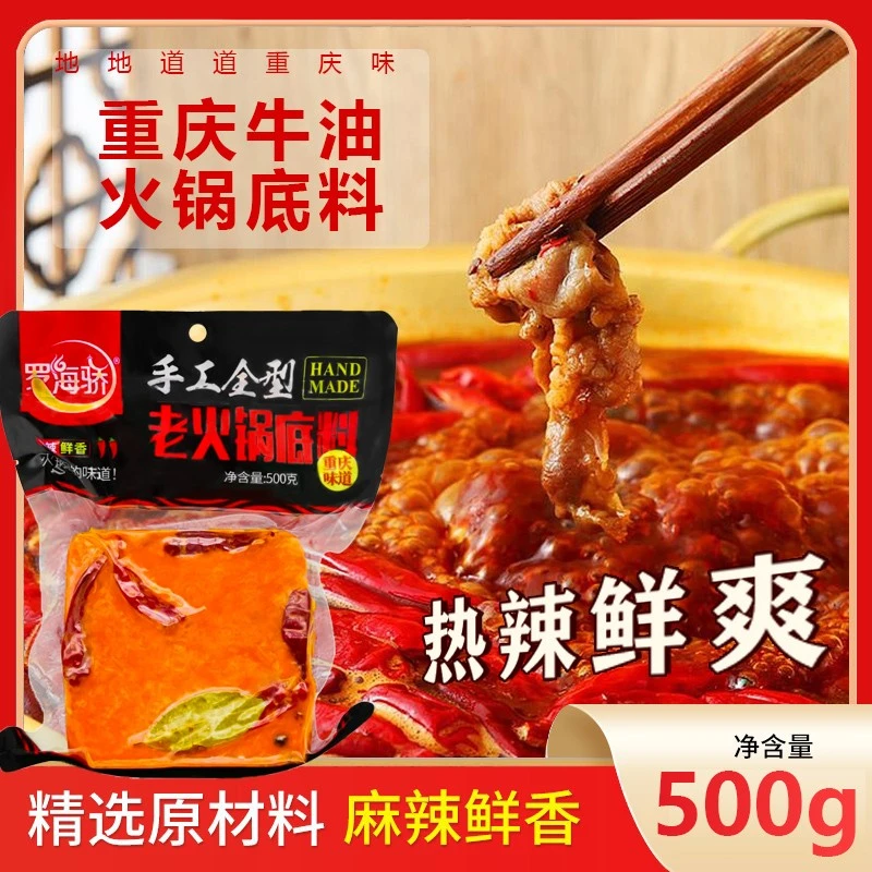 【一大袋500克】正宗重庆麻辣牛油红油烤鱼重庆火锅底料