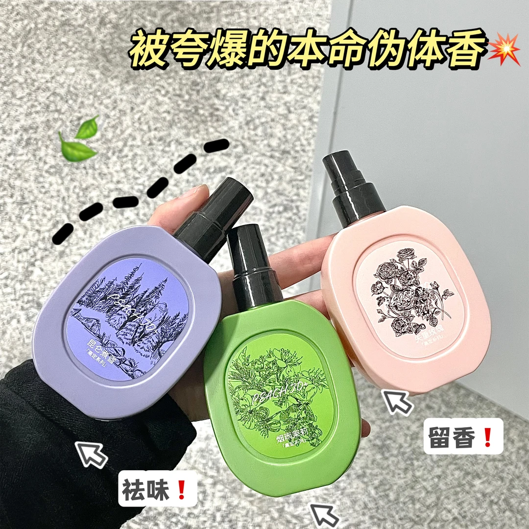 桃作烟雨茉莉玫瑰昆仑煮雪衣物除味香氛喷雾大牌香水持久淡香水