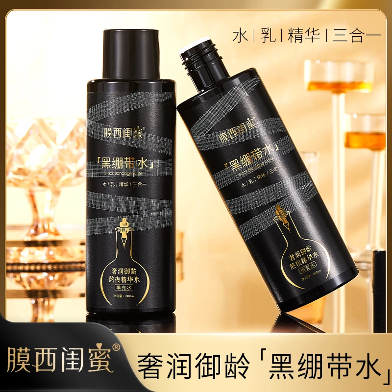 【黑绷带水】水乳精华三合一奢润淡纹补水保湿水湿润紧致淡化细纹