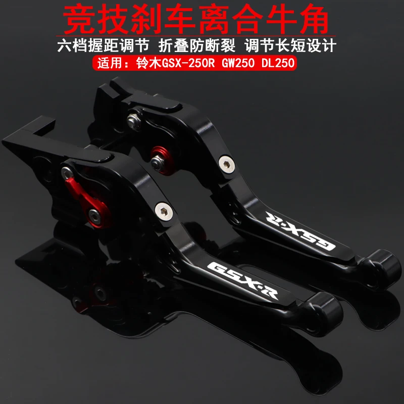 适用铃木GSX250R刹车牛角护弓GW250离合手柄DL折叠手把牛角护手