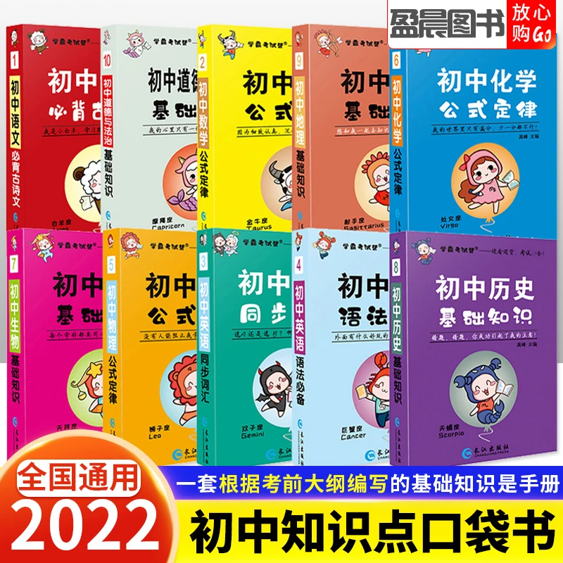 学霸考试帮口袋书初中7-8-9年级语文数学英语知识手册随身记背
