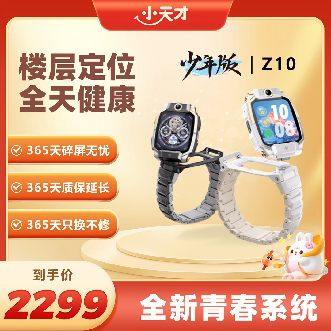 小天才新品电话手表Z10少年版 旗舰多功能防水定位支付学生手表