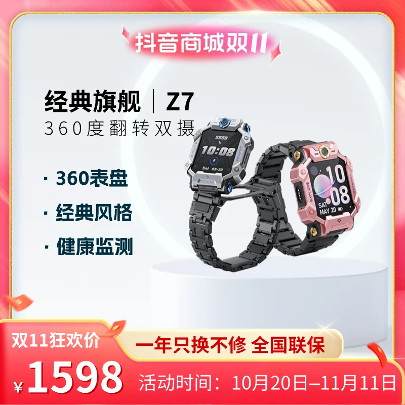 【小天才官方旗舰店】小天才儿童电话手表Z7亲子学生防水定位手表