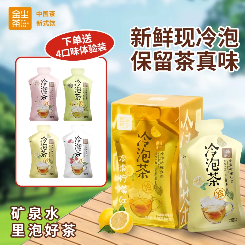 【冷泡一夏】金尘茶冷萃冷泡果香柠檬红茶果香