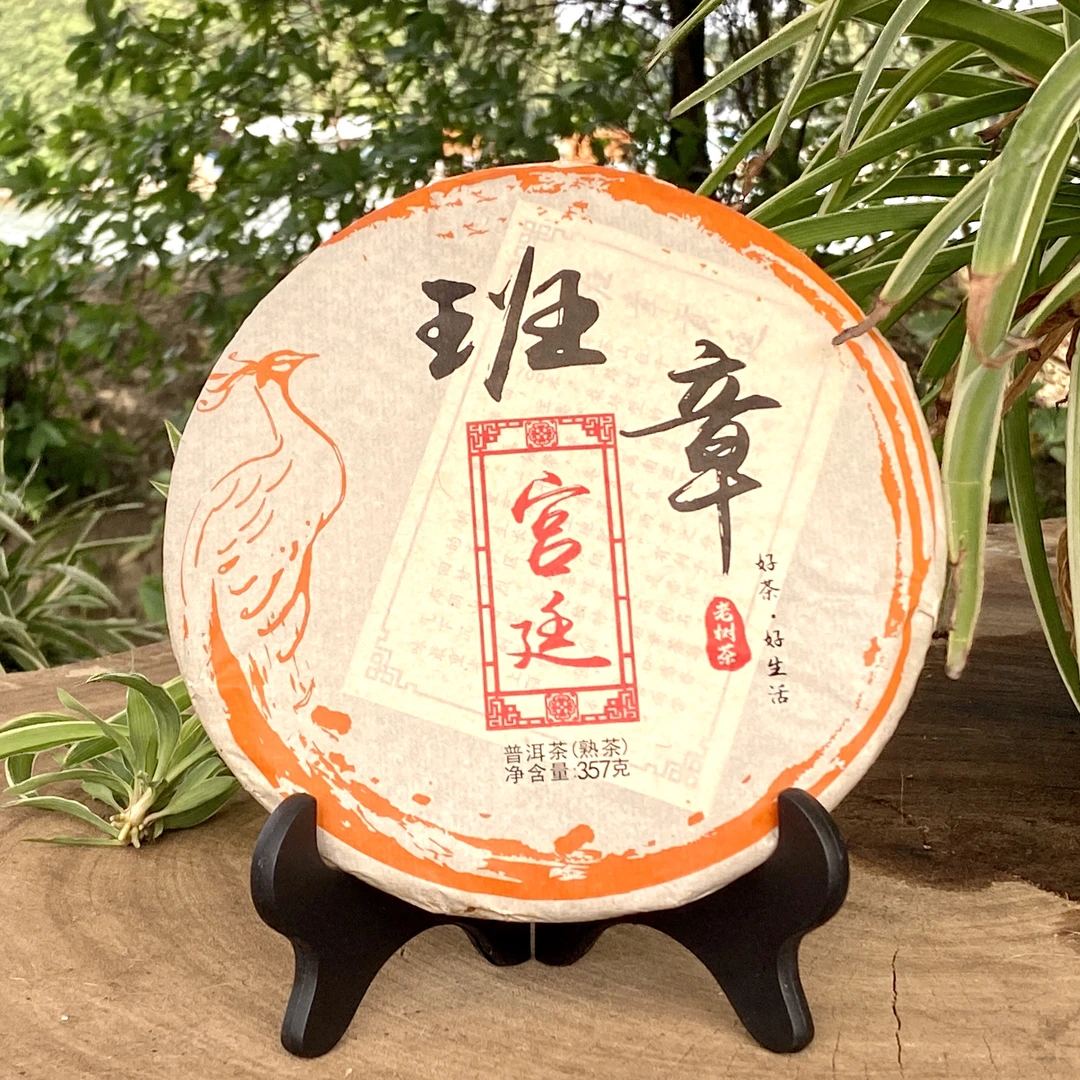 2013年班章宫廷 普洱熟茶饼 357克