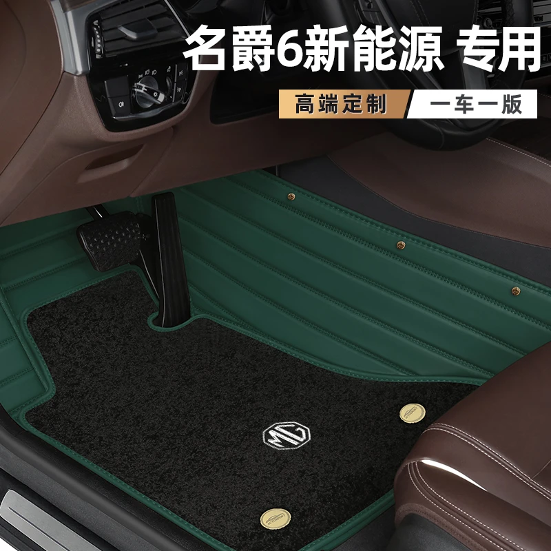 名爵6新能源脚垫全包围双层防滑地毯式原厂定制专用汽车脚垫22款