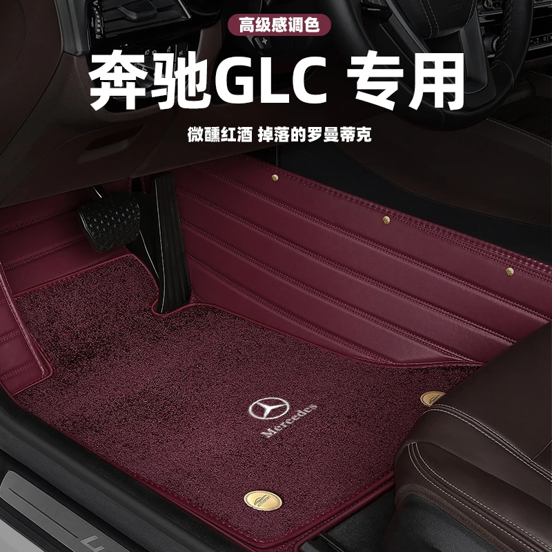 奔驰GLC300 GLC260 GLC200脚垫高端汽车用品脚垫原厂全包围地毯式